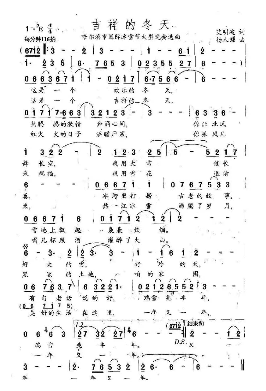 艾明波歌词：《吉祥的冬天》