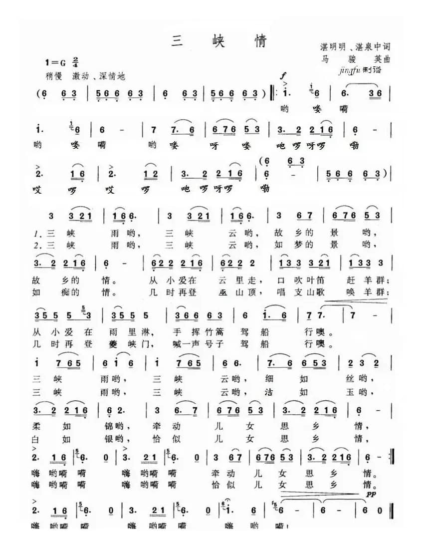 三峡情（简谱）
