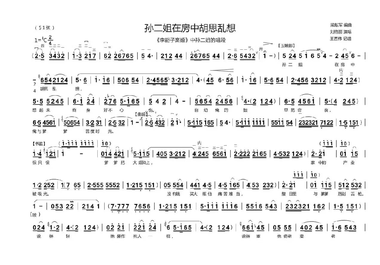 [曲剧]孙二姐在房中胡思乱想（《李豁子离婚》孙二姐 唱段）