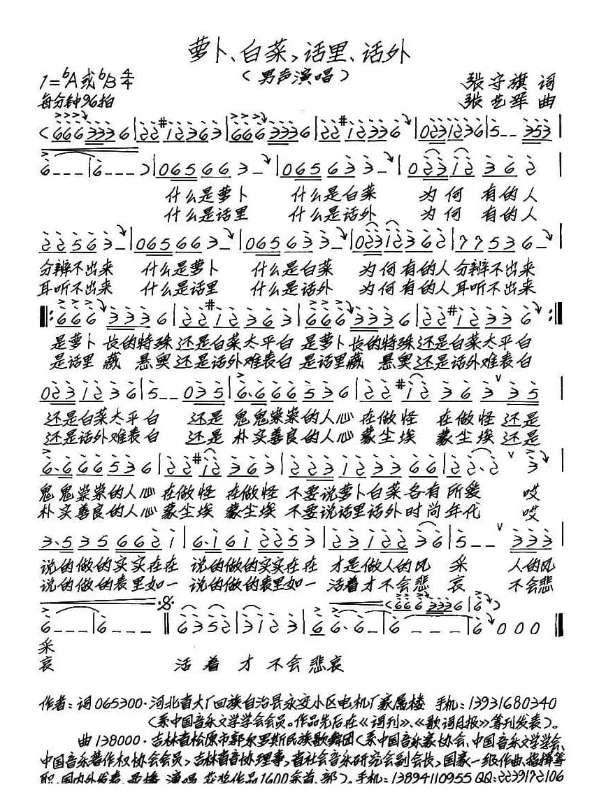 萝卜、白菜，话里、话外