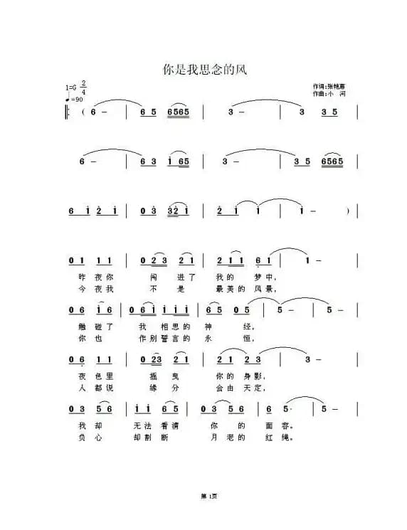 你是我思念的风