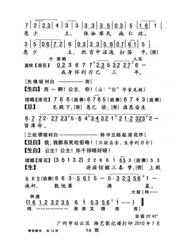 [粤曲]楚宫琴会