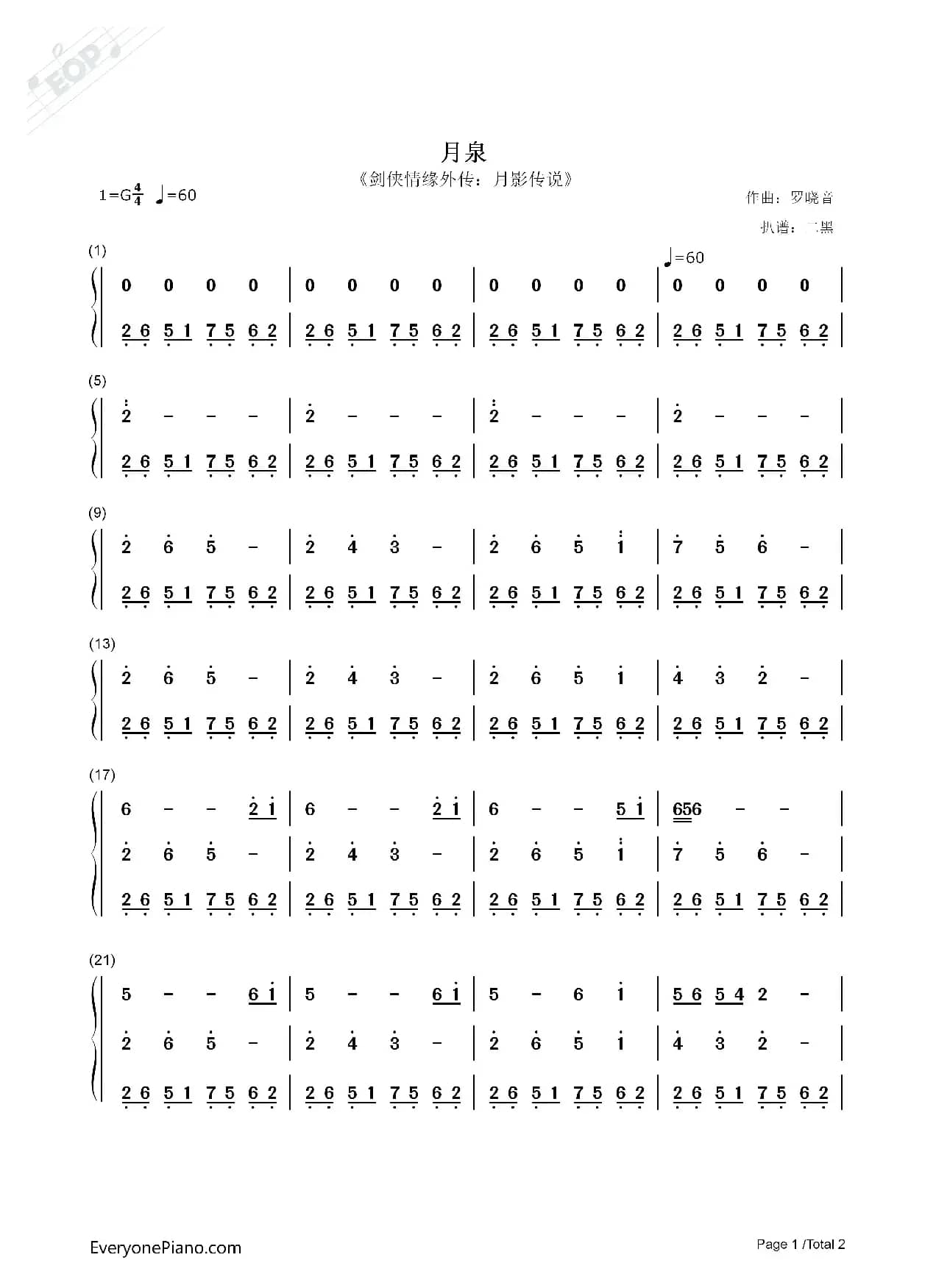 月泉（剑侠情缘外传：月影传说）