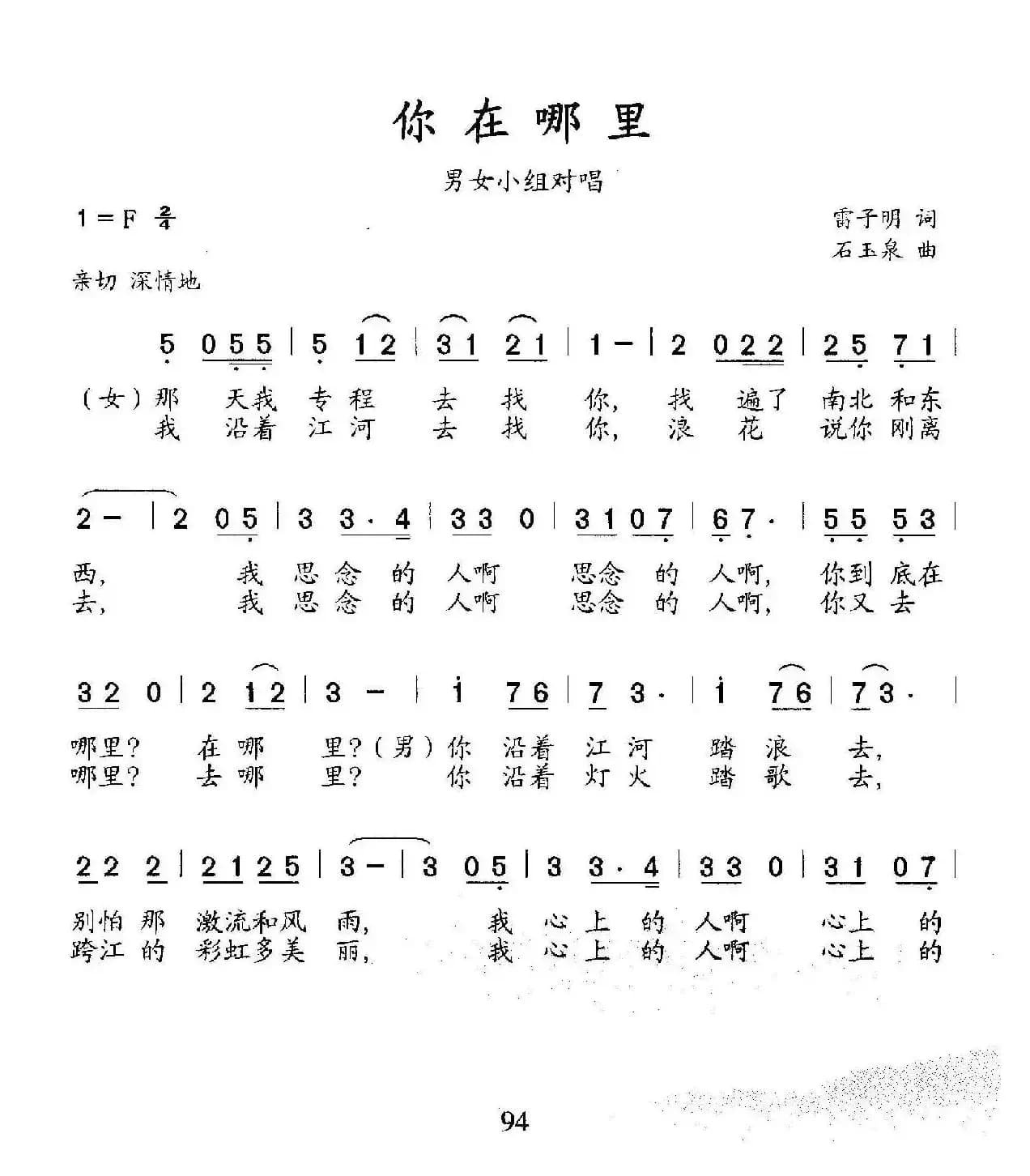 你在哪里（雷子明词 石玉泉曲）