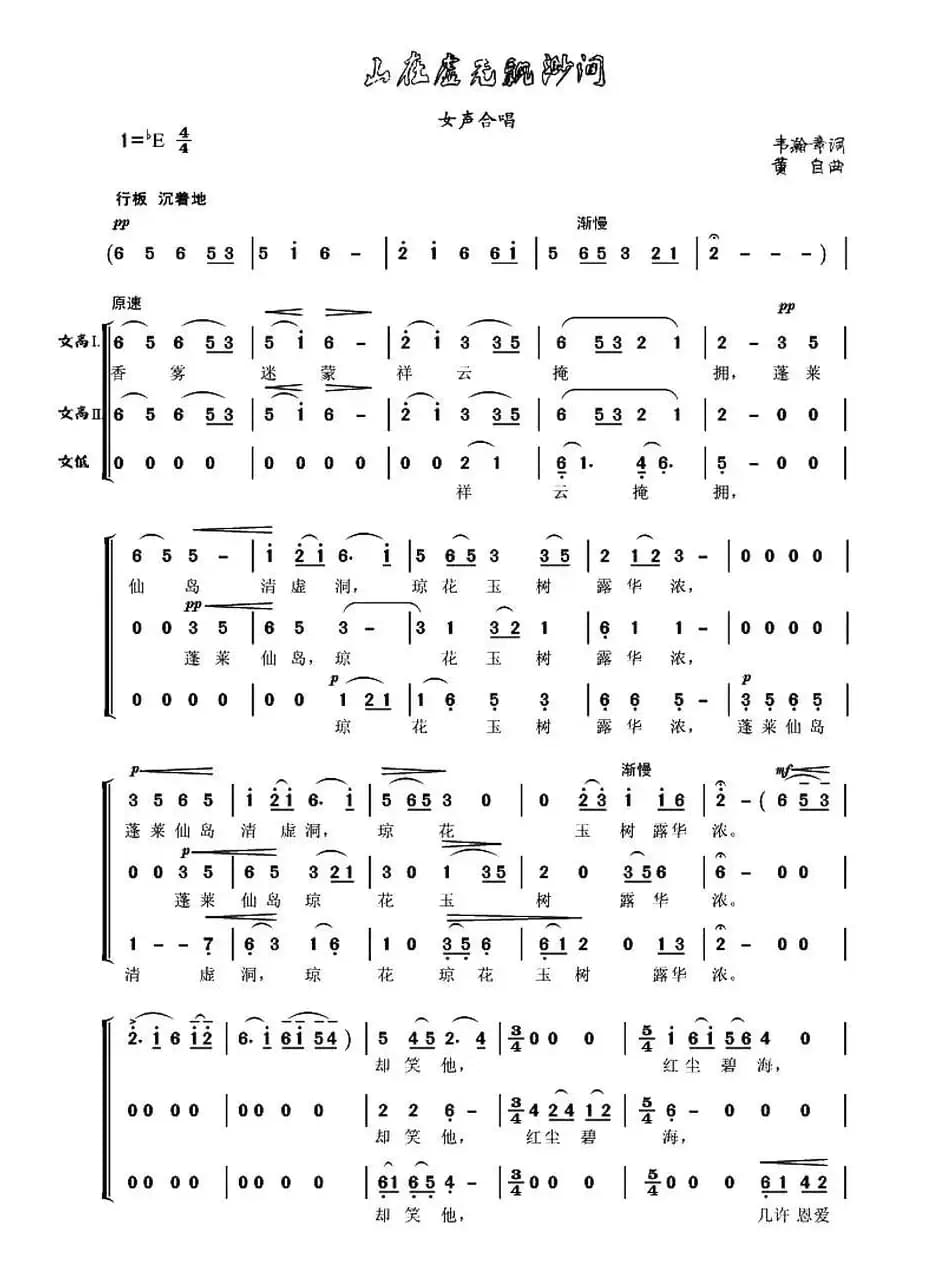 山在虚无飘渺间（女声合唱）