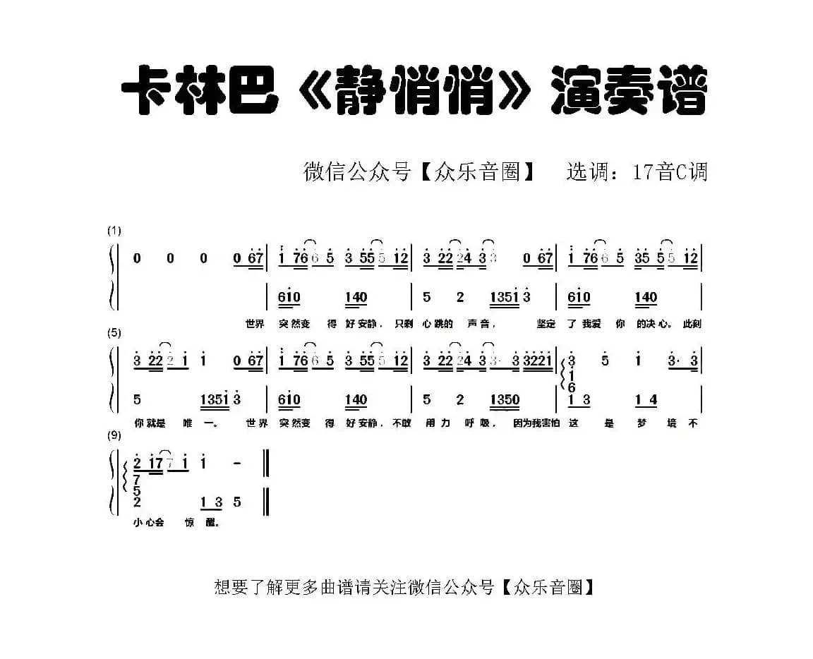 静悄悄（拇指琴卡林巴琴和弦简谱）