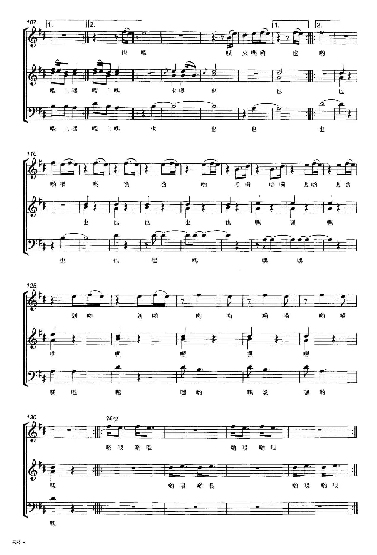 汉江号子新唱（五线谱）