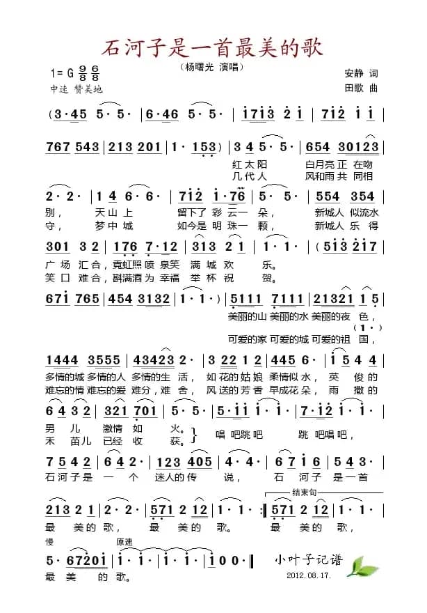 石河子是一首最美的歌