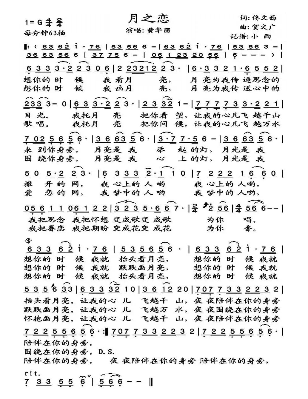 月之恋（佟文西词 贺文广曲）