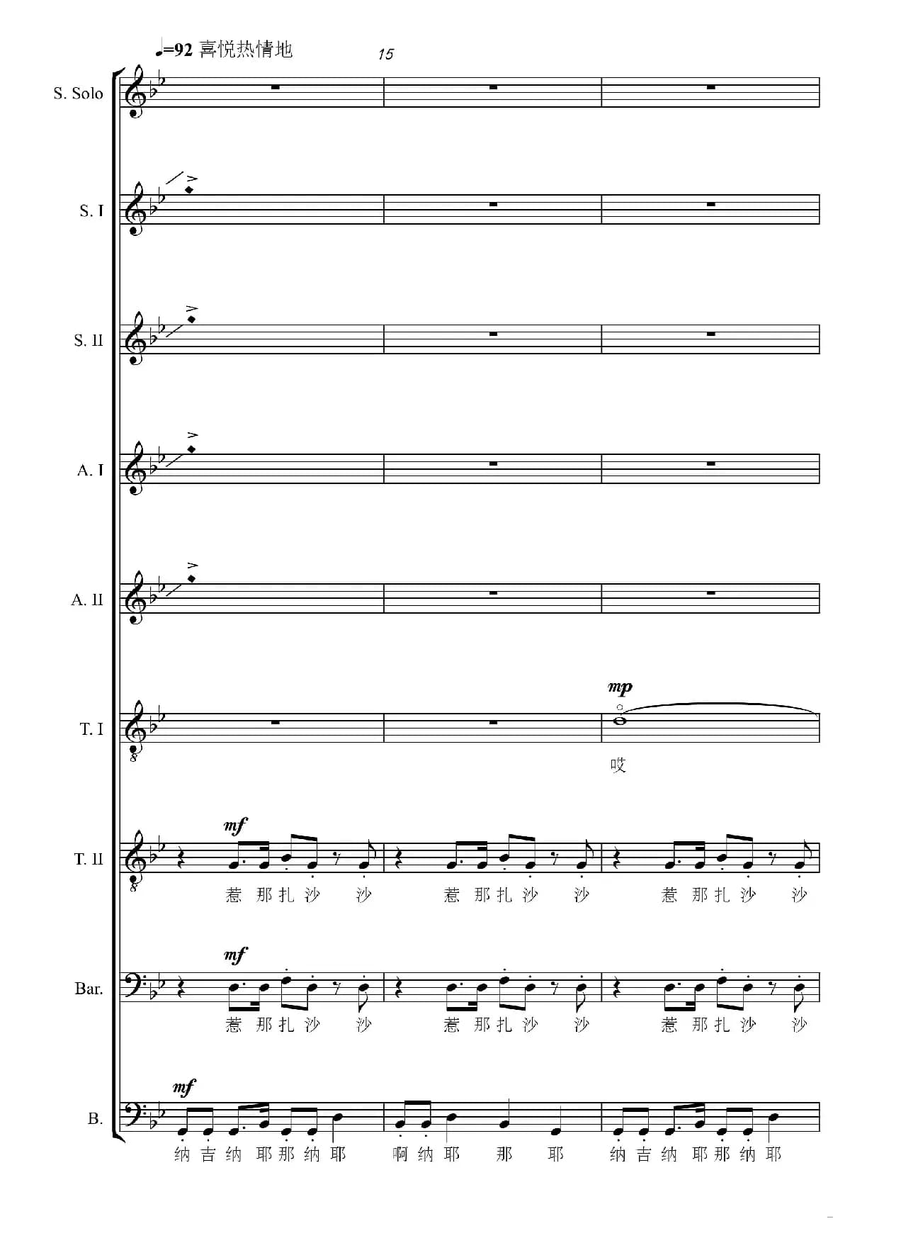 红军到咱羌寨来（大型交响套曲《长征》第八乐章无伴奏合唱）（正谱）