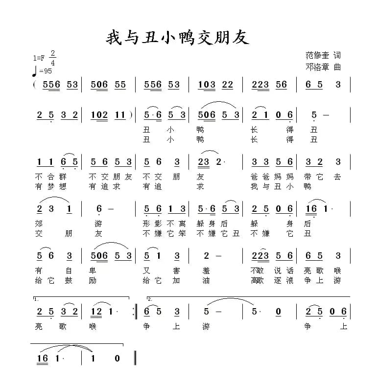 我与丑小鸭交朋友