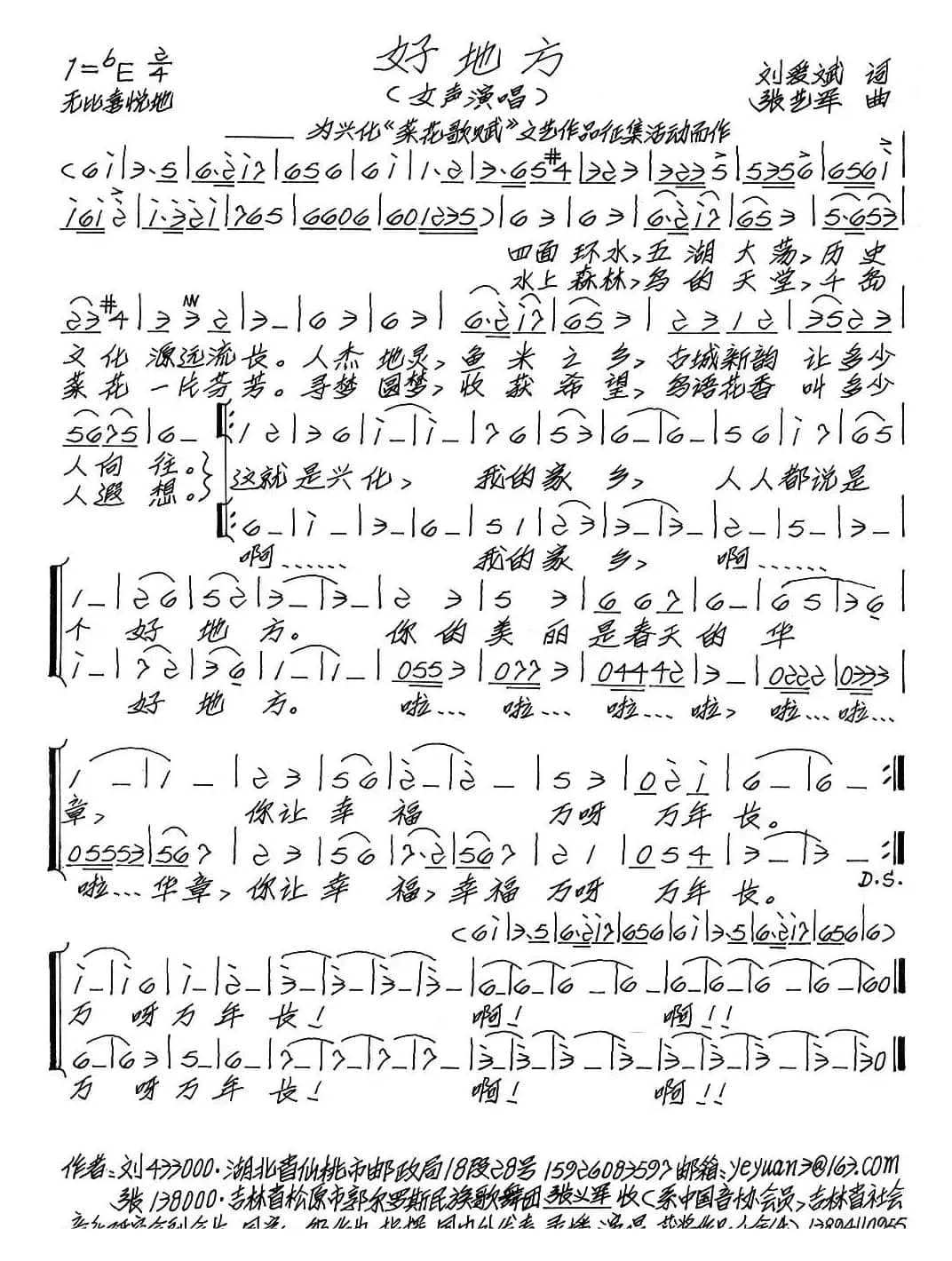 好地方（刘爱斌词 张艺军曲）