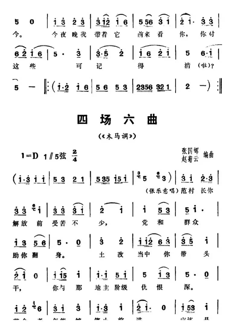 三里湾（第四场）