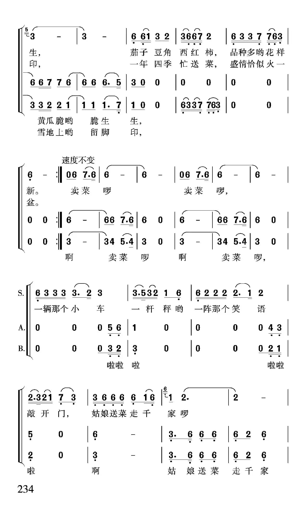 北京的早晨（晓光 任志萍词 赵恕心 沈尊光 赵行达曲）