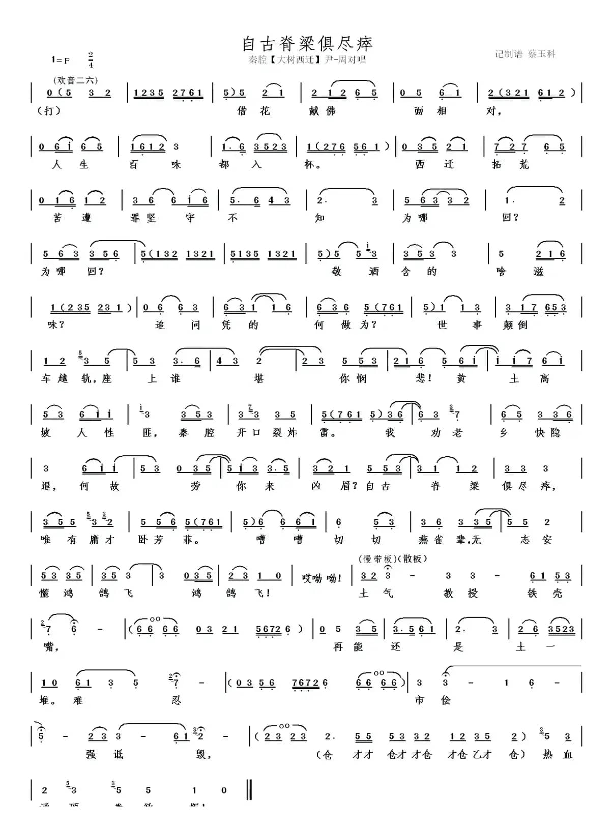 秦腔【大树西迁】本戏曲谱