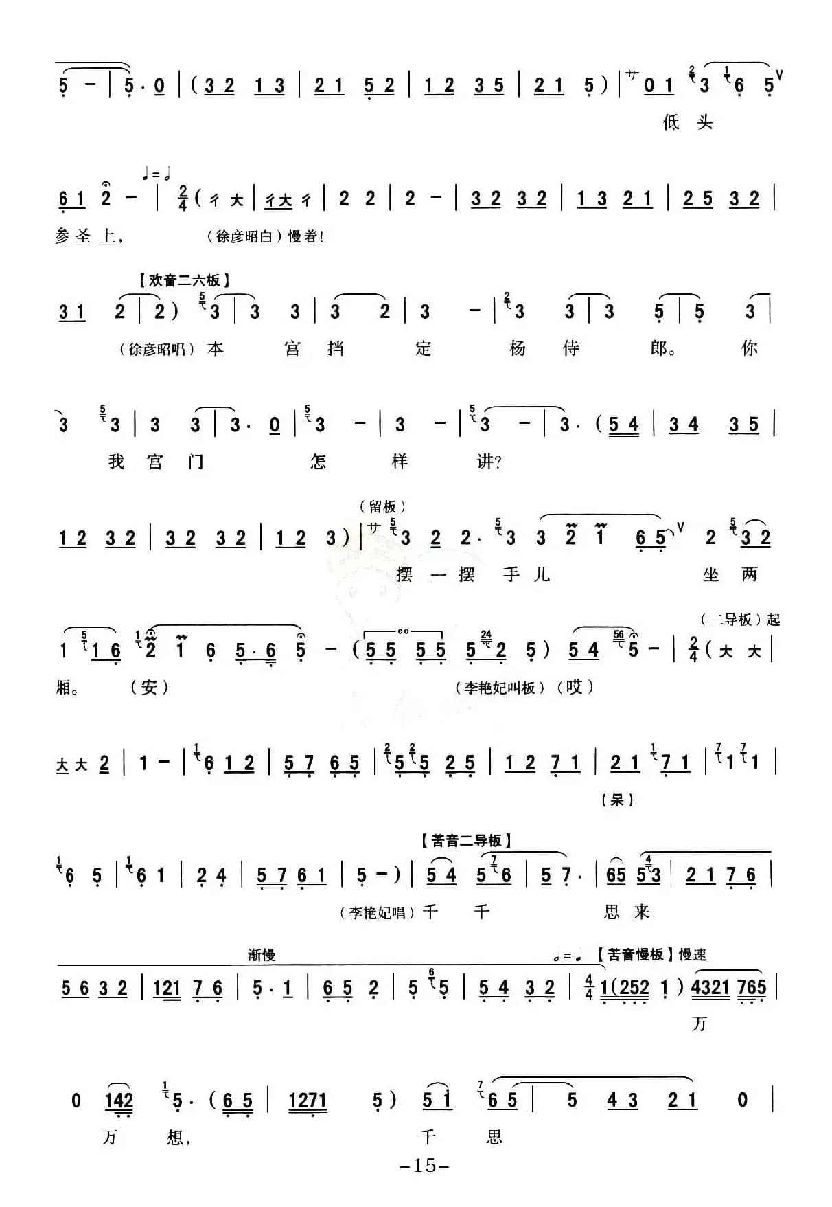 [秦腔] 全折戏谱《二进宫》P11—20
