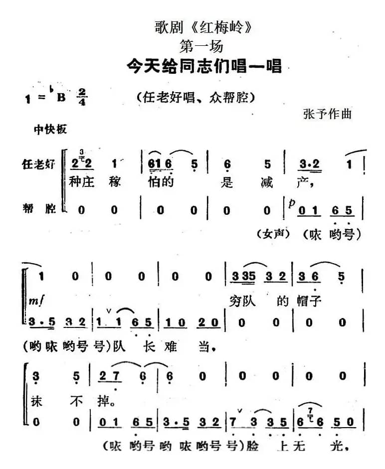 歌剧《红梅岭》全剧之第一场（今天给同志们唱一唱）
