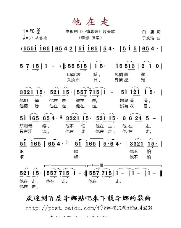 他在走（电视剧《小镇总理》片头歌）