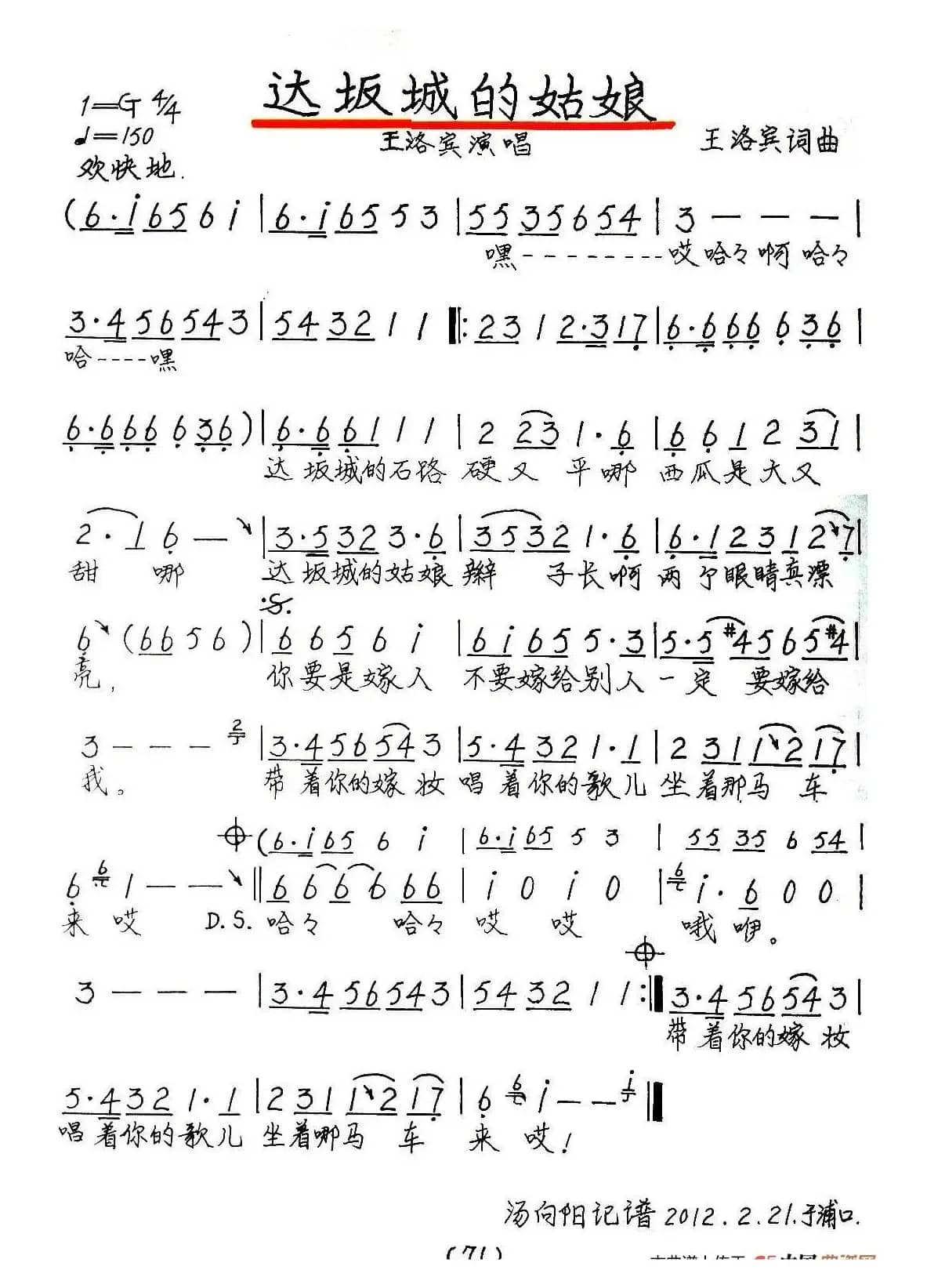 达坂城的姑娘（手稿版）