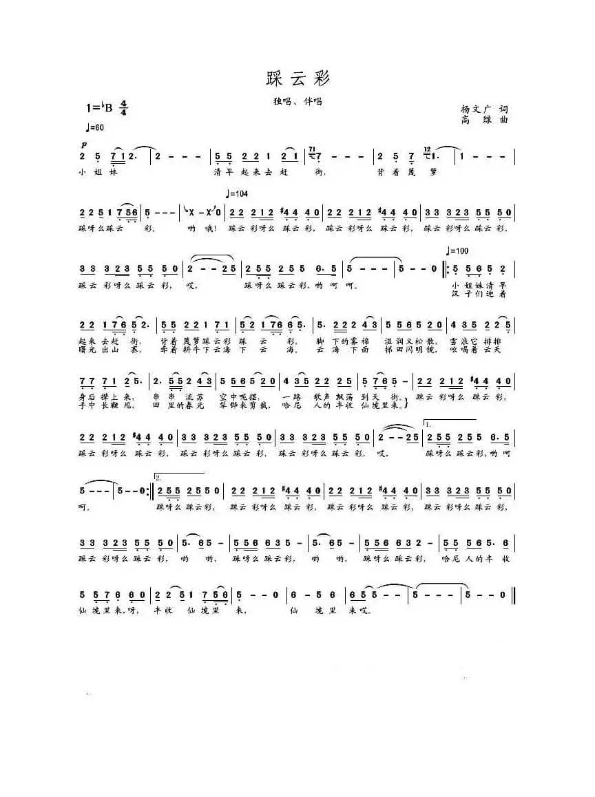 MV 踩云彩（独唱）