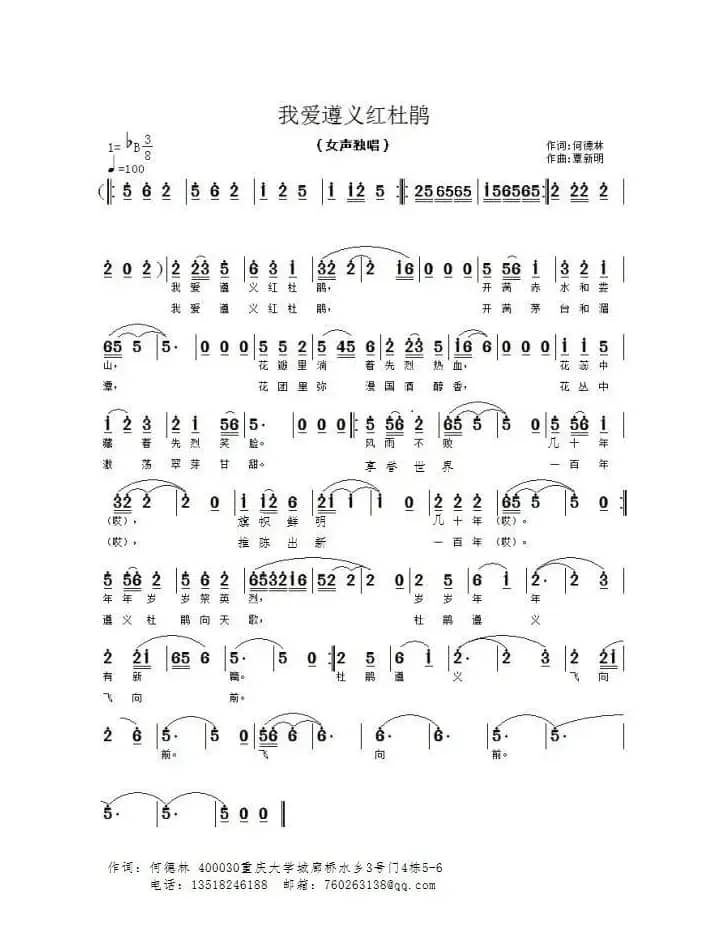 我爱遵义红杜鹃