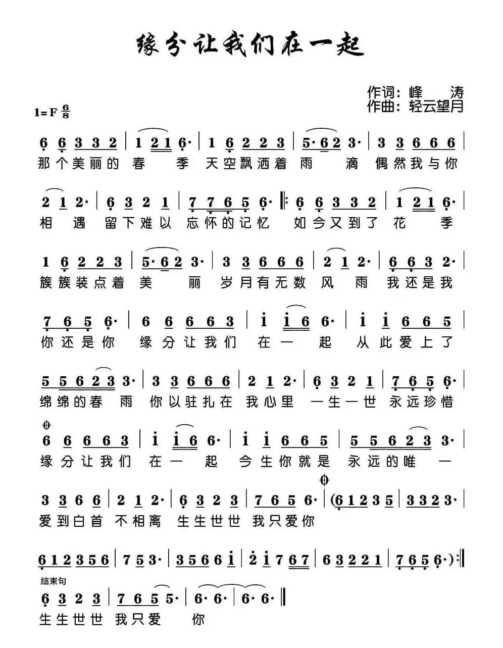 缘分让我们在一起 