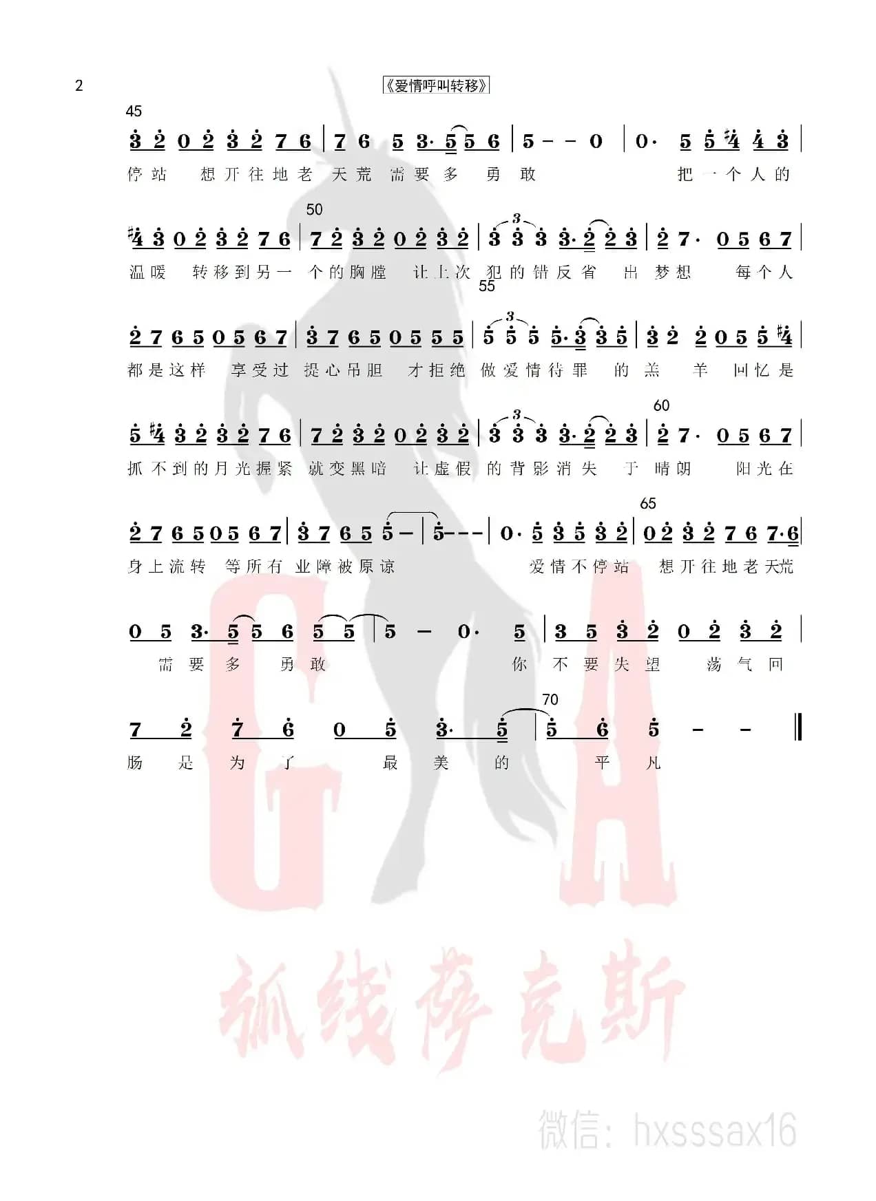 爱情呼叫转移（简谱&萨克斯五线谱）