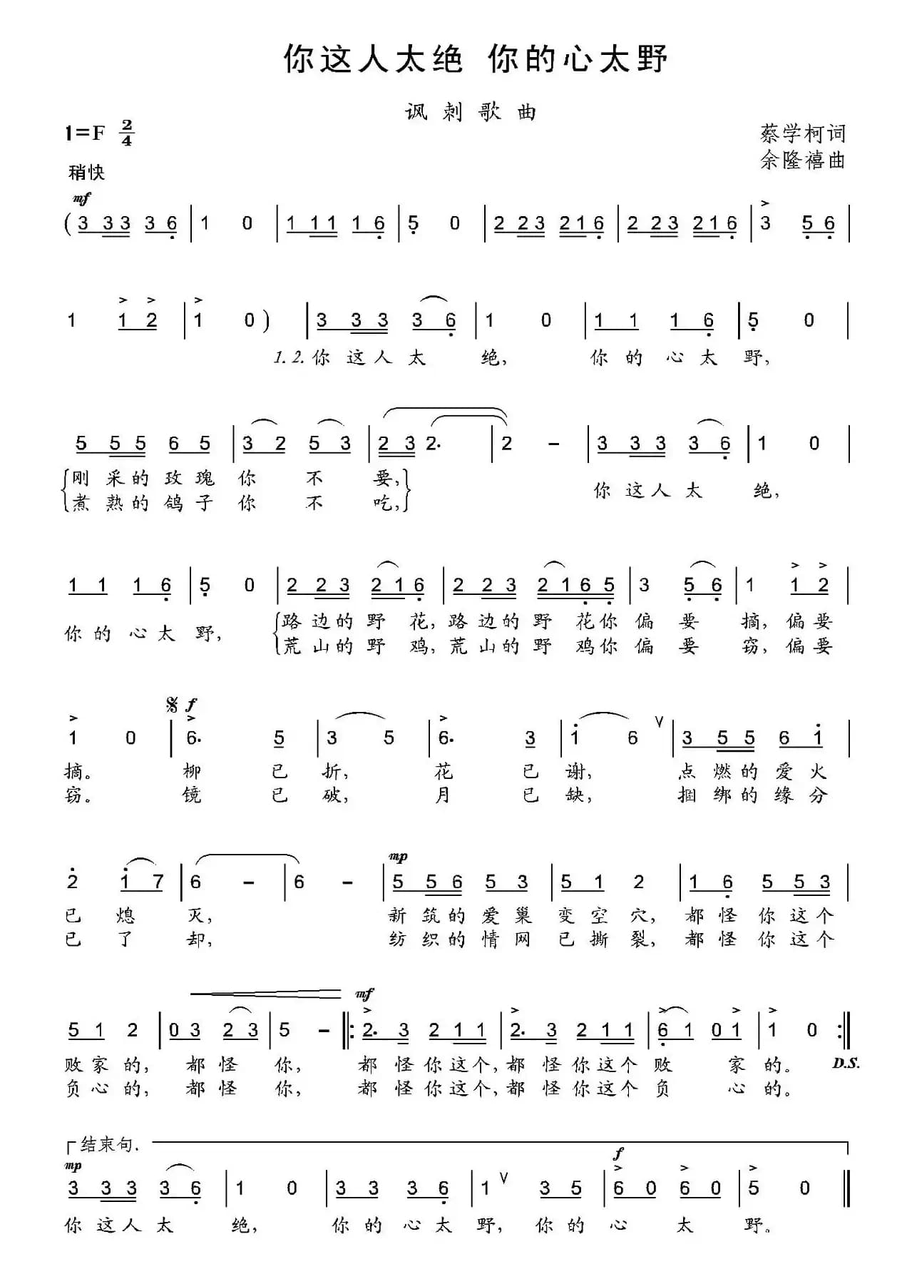 你这人太绝 你的心太野