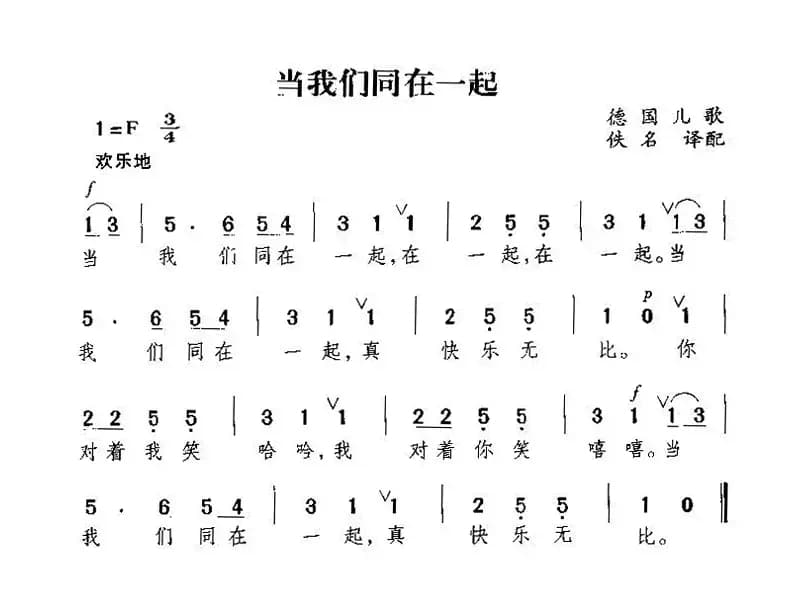 当我们同在一起