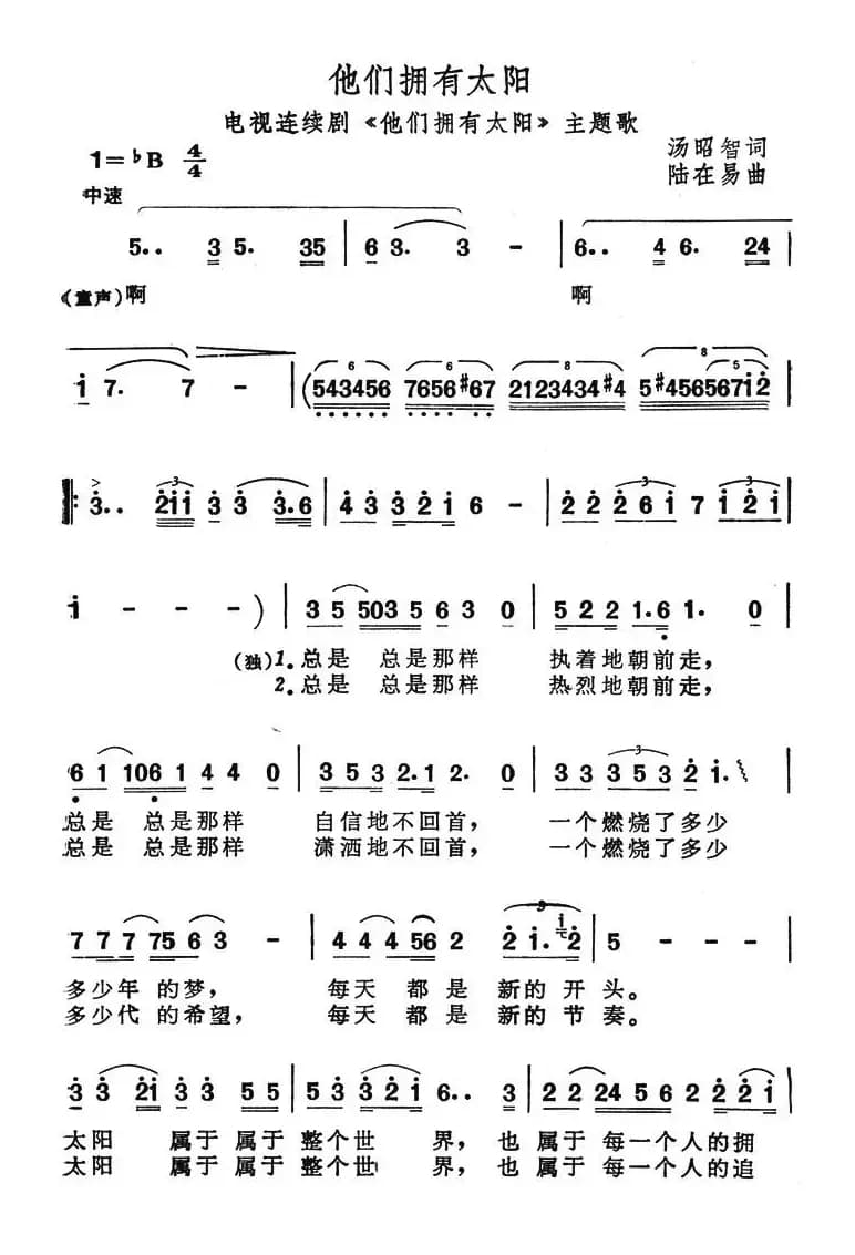 他们拥有太阳（电视连续剧《他们拥有太阳》主题歌）