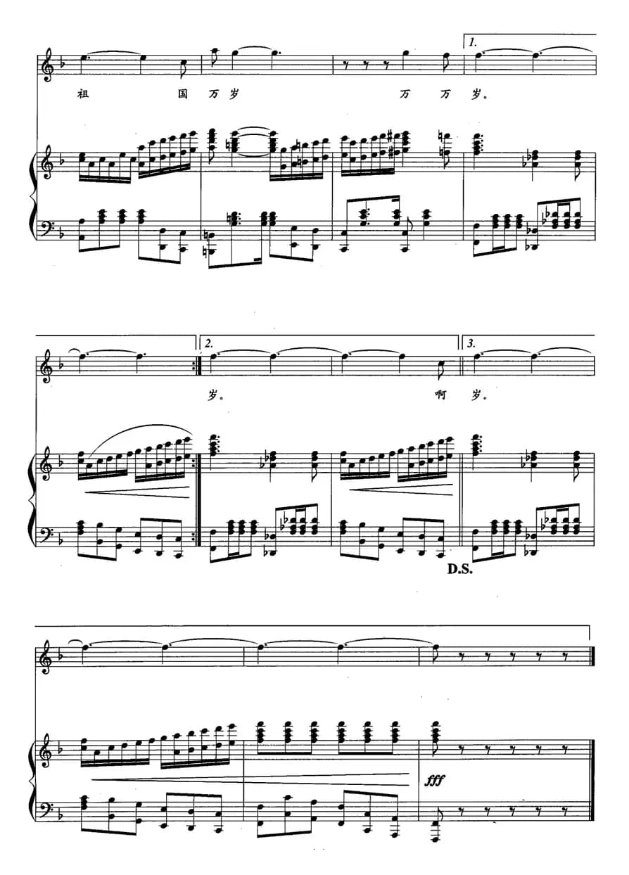 为祖国母亲干杯(正谱)