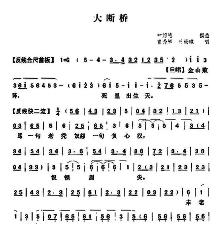[粤曲]大断桥  