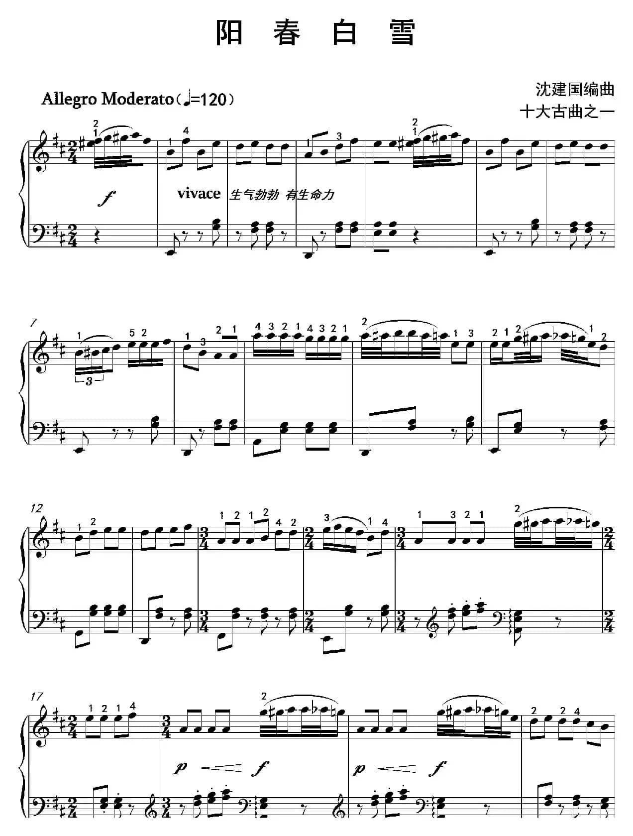 阳春白雪（沈建国钢琴版）