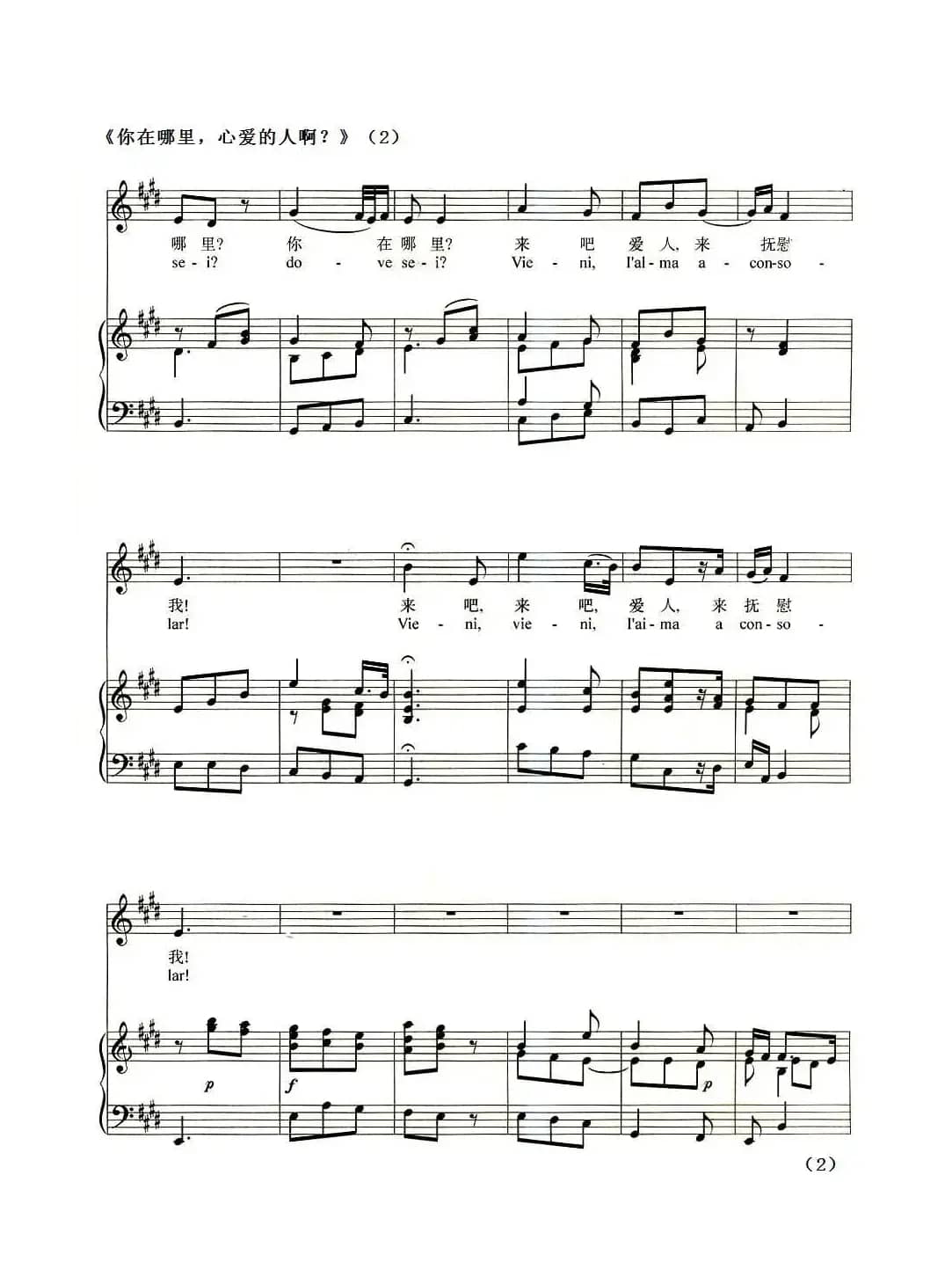 [德] 你在哪里，心爱的人啊？（正谱）