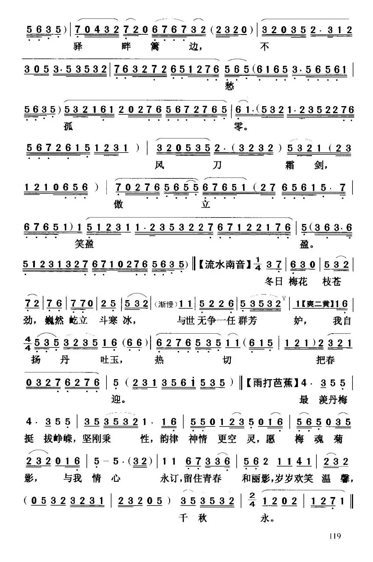 [粤曲]种花情