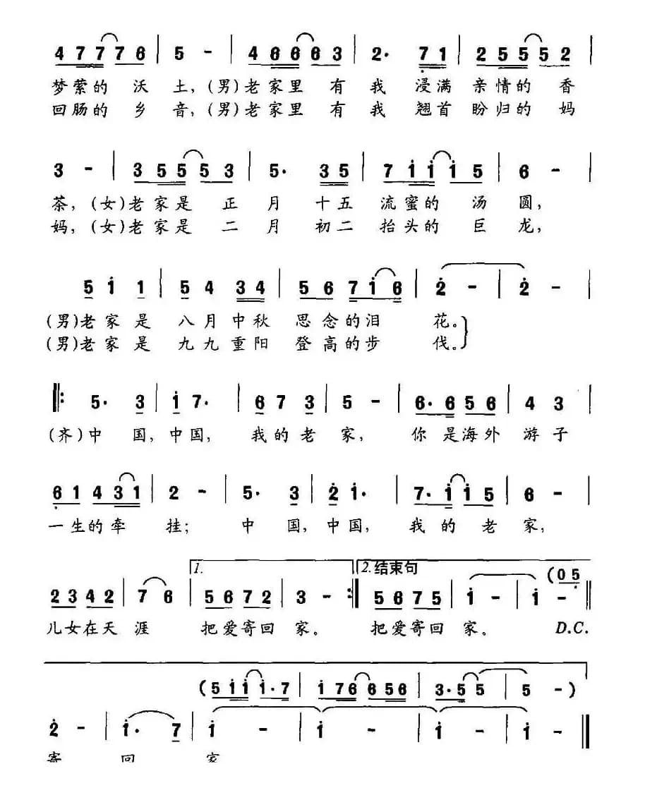 中国老家（慕容子敬 慕容榕词 曲致正曲）