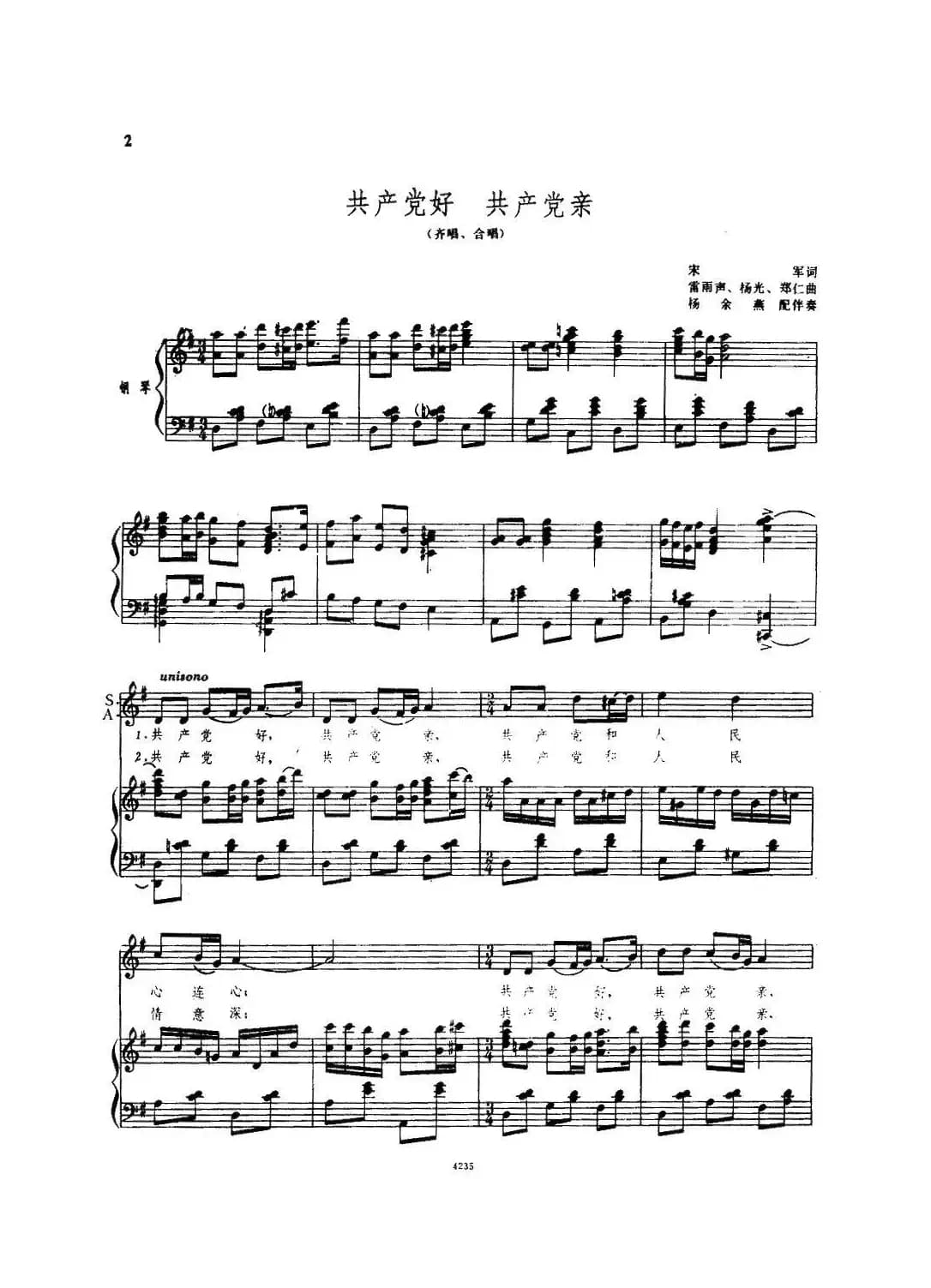 共产党好 共产党亲（正谱）