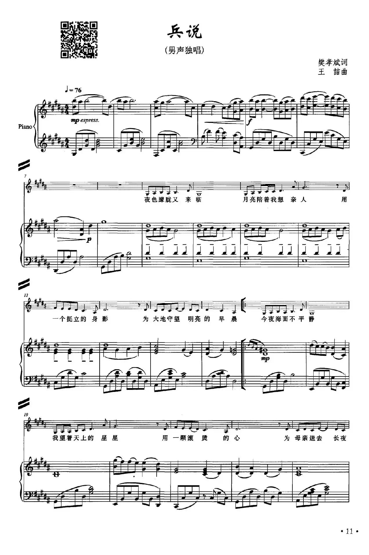 兵说（正谱）