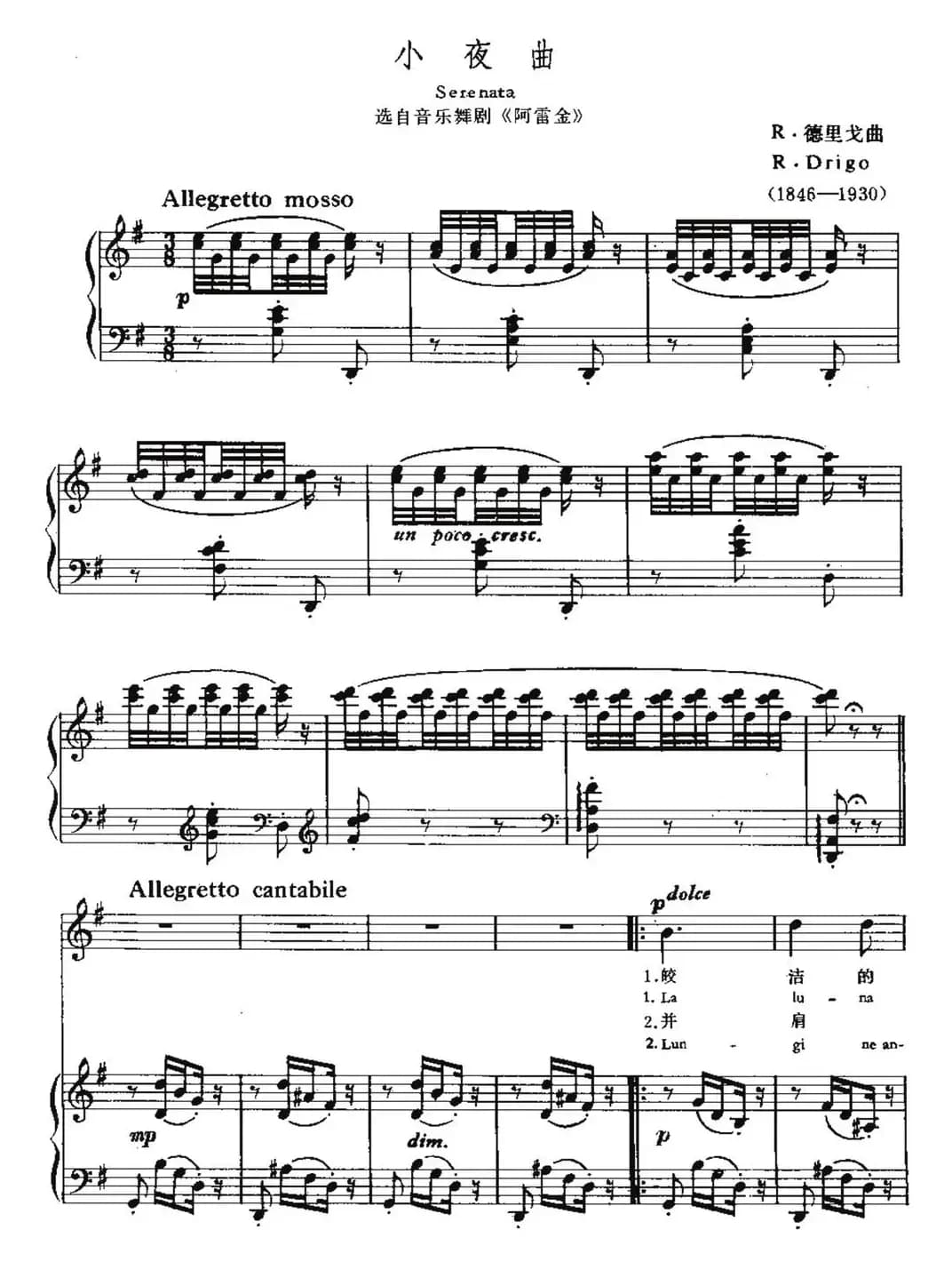 [意]小夜曲（选自音乐舞剧《阿雷金》）（中外文对照、正谱）