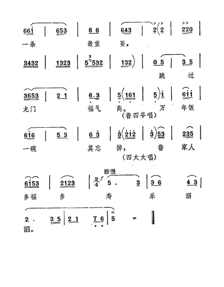 [秦腔]《祝福》唱腔选：鲁家人多福多寿乐滔滔（鲁四爷、四太太唱段）
