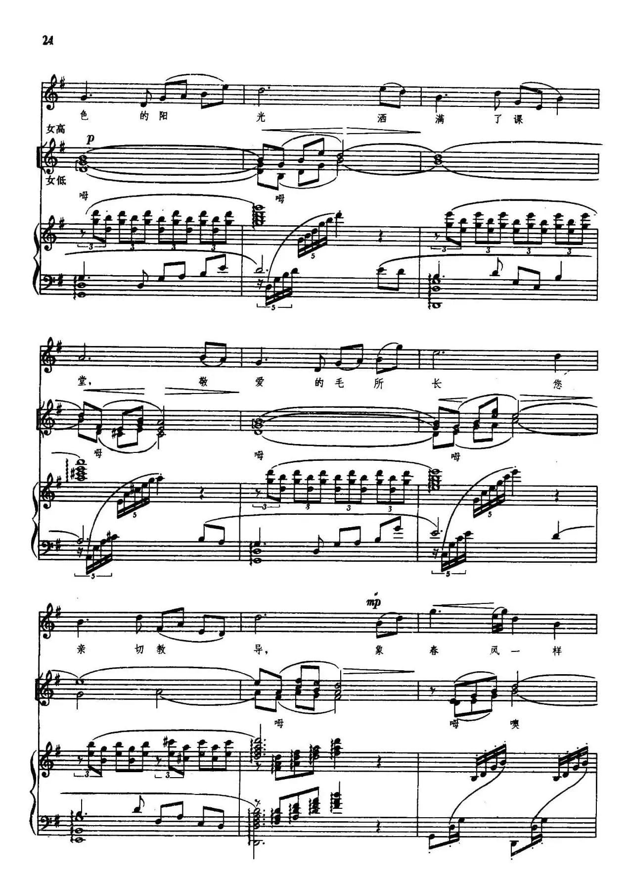 毛所长站在讲坛上（男高音独唱+合唱伴唱、正谱）