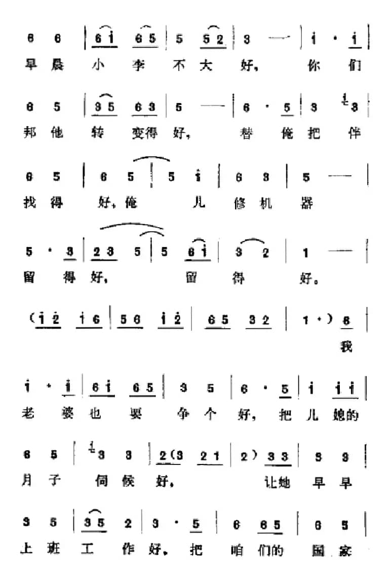 [吕剧]春风送暖（全剧之第四场）