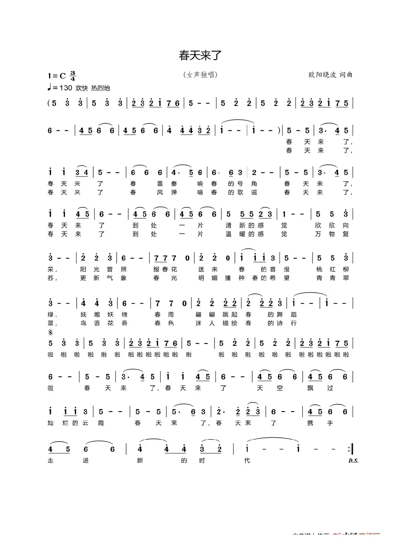 春天来了（欧阳晓波  词曲）