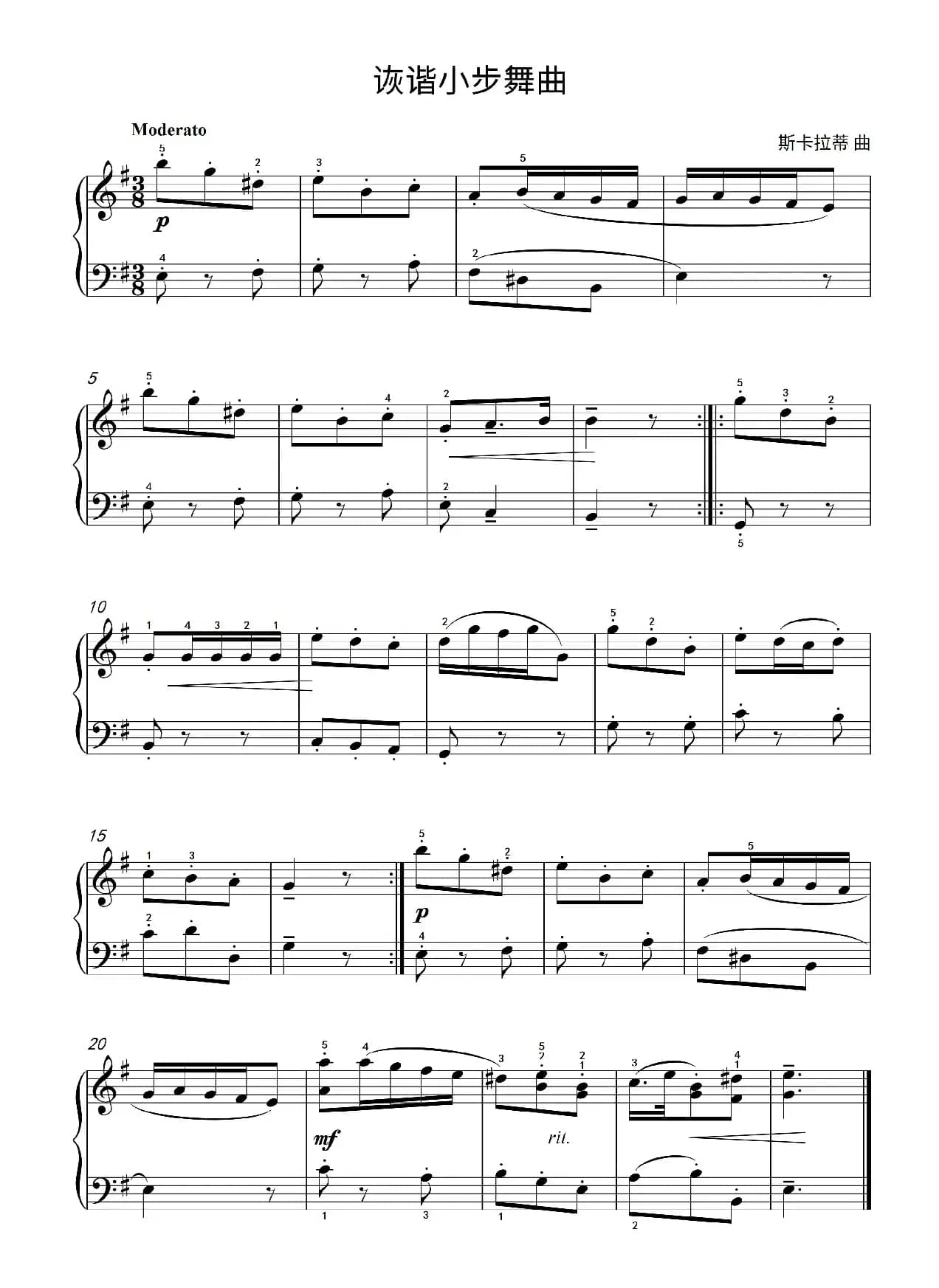 诙谐小步舞曲（斯卡拉蒂 曲）