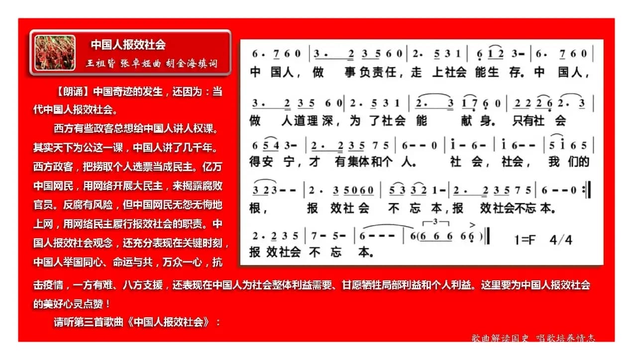 五唱中国人组歌（组歌）