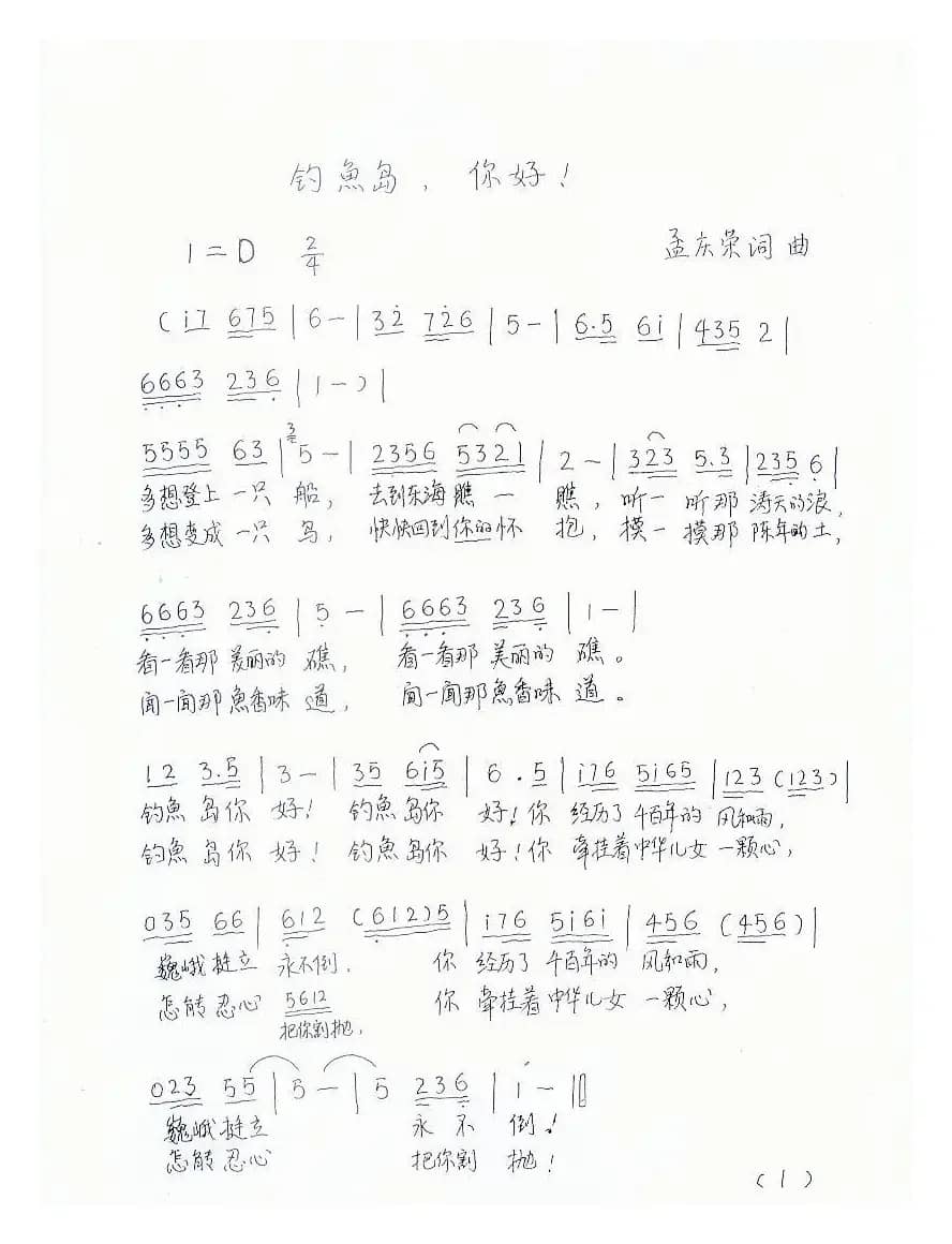 你好，钓鱼岛！