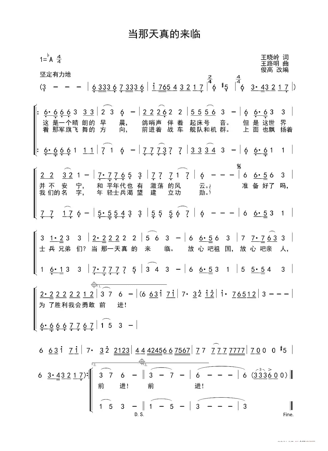 当那天真的来临（合唱）