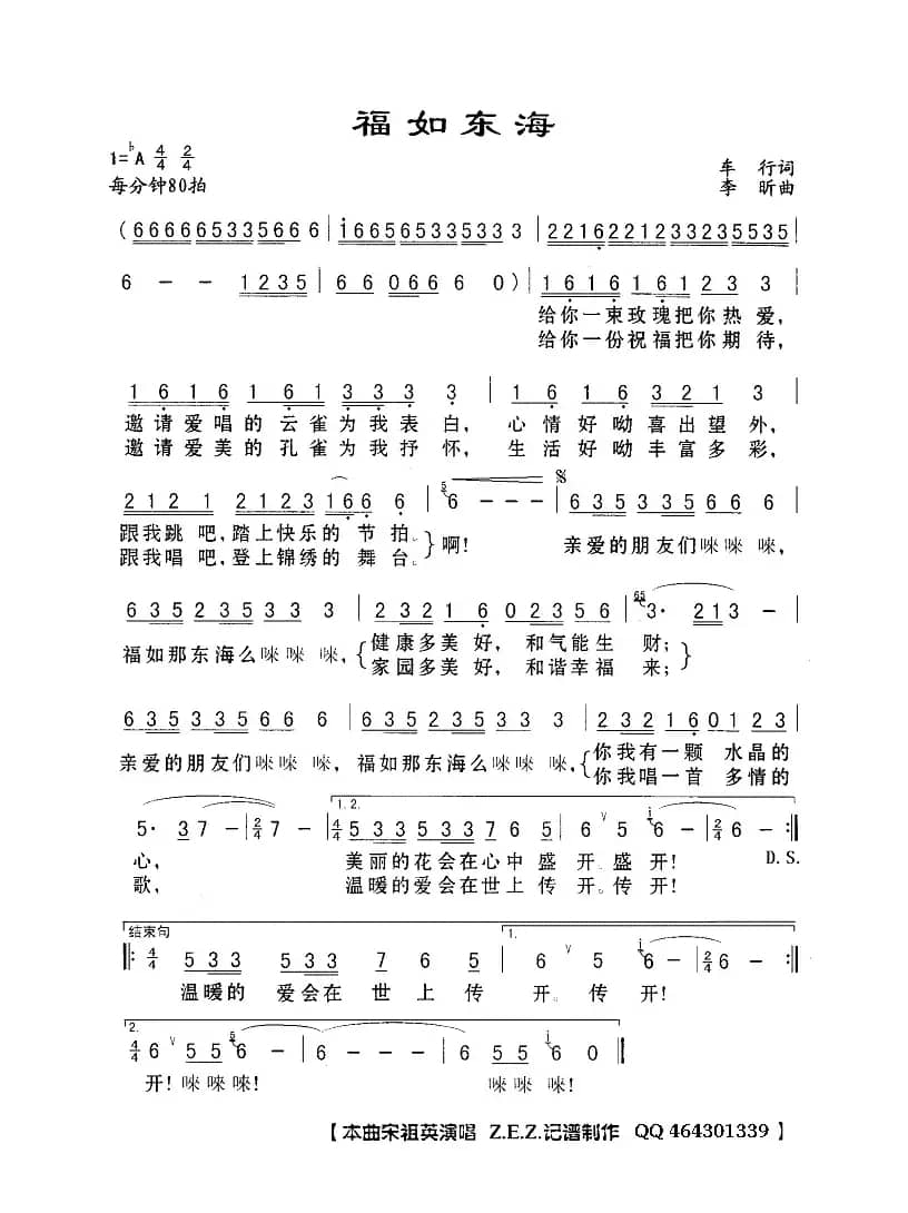 福如东海