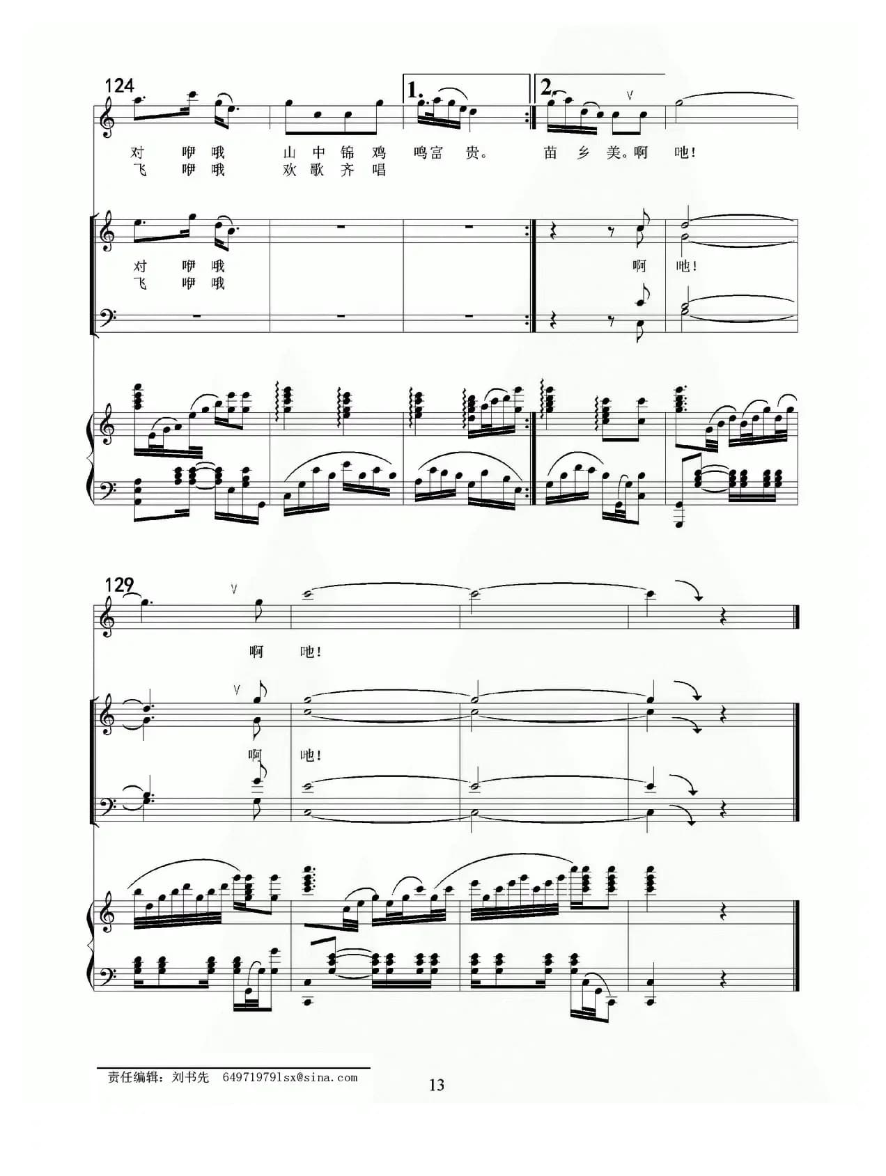 苗乡美（正谱）