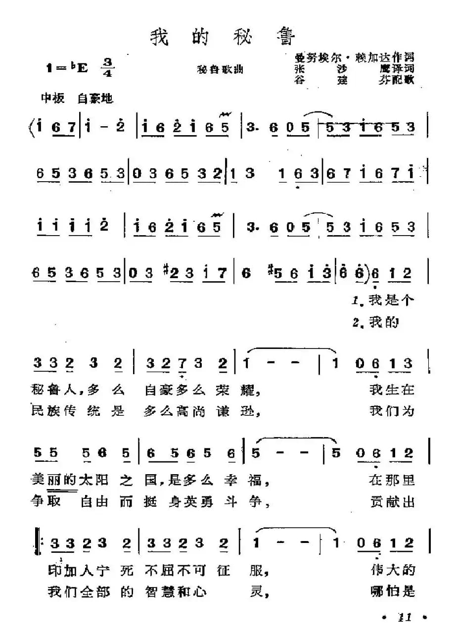 [秘鲁]我的秘鲁